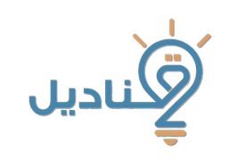 قناديل